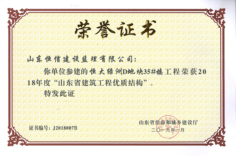 2018年度省優(yōu)質(zhì)結構